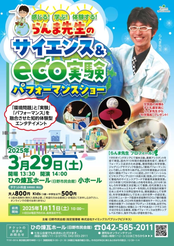 らんま先生のサイエンス＆eco実験