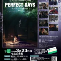 ななおシネマ倶楽部 PERFECT DAYS