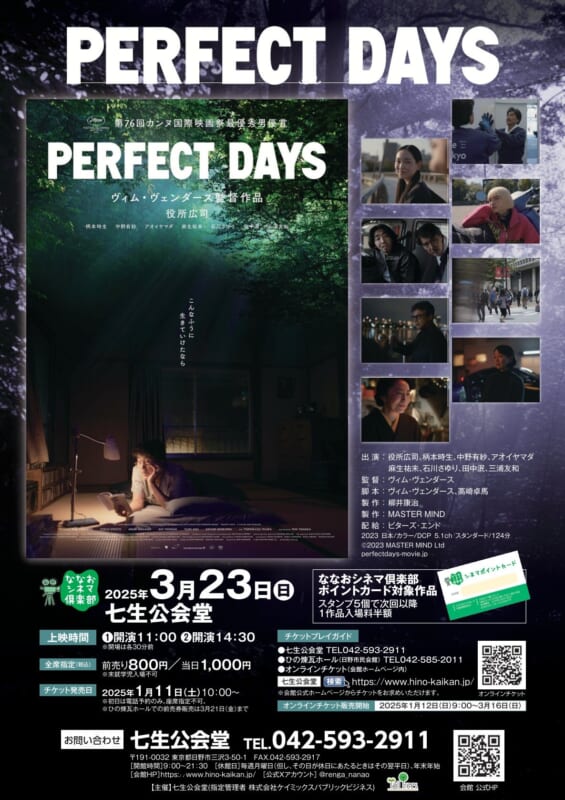 ななおシネマ倶楽部 PERFECT DAYS